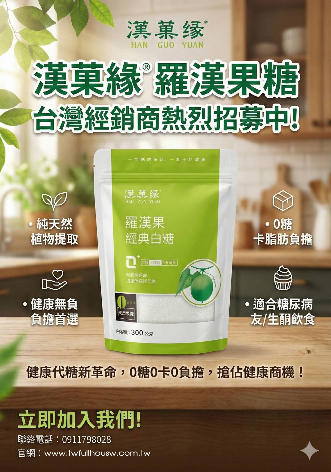 漢菓緣 羅漢果糖